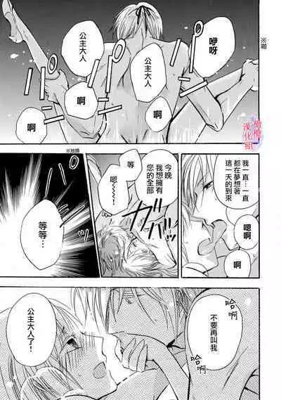 [Tenten] Aisare Hime to Takurami no Ou Otouto Kishi ~Dekiai Mitsugetsu~ Ch. 01-04｜心爱的公主，拥有的王子骑士~宠爱蜜月~ 01-04话 [Chinese] [橄榄汉化组]