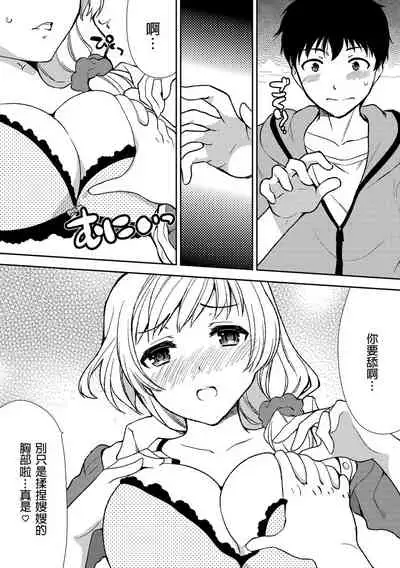 [Mizuno Alto, Akahige] Deisui Shichatta Aniyome to ~ Shuran na Inran Onee-san ~ | 與爛醉大嫂一起～酒後亂性的淫亂嫂子～ Ch.1 [Chinese]