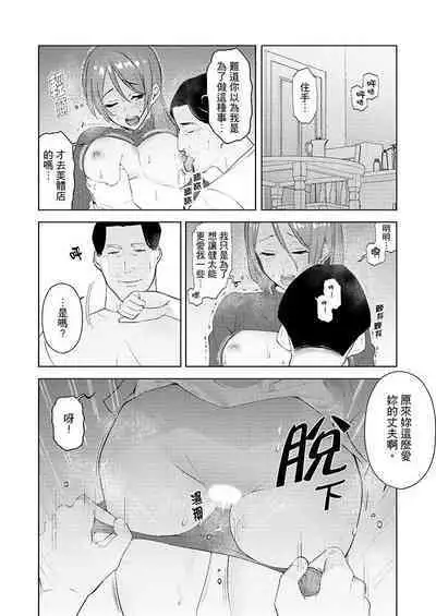 [Sanku] Hitozuma Momihogushi Shucchou Massage ~Esthe-shi no Futoi Yubi de Nakaiki Shichau...! 1-36｜幫人妻放鬆筋骨的到府按摩～被按摩師粗壯的手指弄到高潮不斷…！第1-36話 [Chinese]