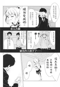 (SC2016 Winter) [koinu computer (Motoyon)] Taiyou o Tsukandeshimatta - Hair Like a Wheatfield I'd Run Through | 抓住了太阳 (THE IDOLM@STER CINDERELLA GIRLS) [Chinese] [靴下汉化组]