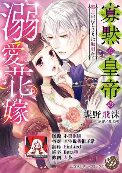 [Chono shibuki/ maihime Bi] kamokuna kotei no dekiai hanayome ~ mitsugetsu no hajimari wa torihiki kara ~ | 寡言皇帝的宠爱新妻~蜜月从交易开始 1-6 end [Chinese] [莉赛特汉化组]