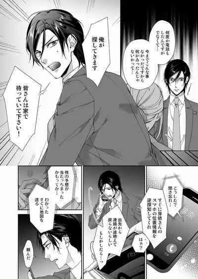 俺のためだけに鳴いて？ 第3-11話