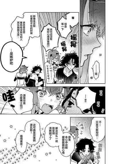 [Miyako Mimeko] Maou no Teisou, Kikiippatsu ~1,000-nen no Nemuri kara Sametara, Sekai ga Ero Contents-ka Shitemashita!~ | 魔王的贞操、千钧一发★～沉睡1000年后醒来，世界变成了黄色内容！～ [Chinese] [看海汉化组]