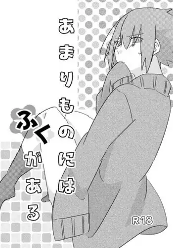 [Tamaki] Amari Mono ni wa Fuku ga aru (Naruto) [Digital]