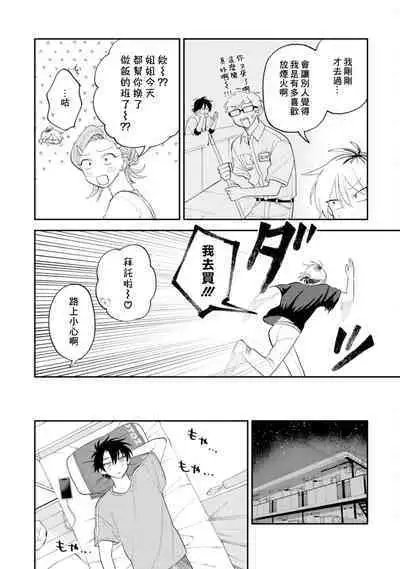 [Satoh Sugar] Kitayama-kun to Minamiya-kun 3 | 北山君与南谷君 3 [Chinese][Digital]