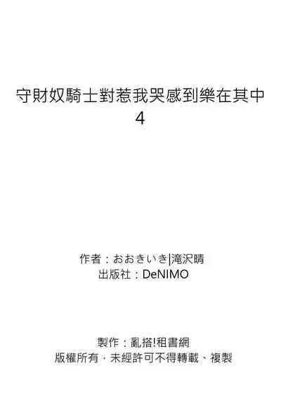 Shusendo Kishi ga Ore o Nakaseyou to Shiteimasu | 守財奴騎士對惹我哭感到樂在其中 Ch. 1-9