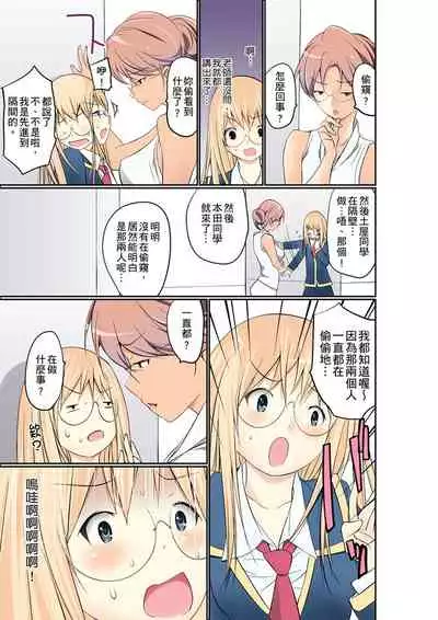 [Maitaimu] Manchira shiteru JK o Hakken shita node Gakuen Nai de Choukyou shite mita | 暴露狂女子高中生的日常生活 學校內的變態調教 Ch.1-24 [Chinese]