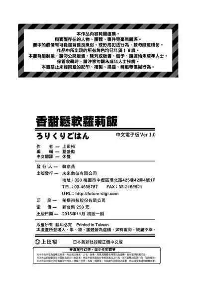 Loli Kuri Gohan | 香甜鬆軟蘿莉飯