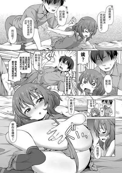 Chiisai Ana wa Dou desu ka? | 要来点小洞洞吗?