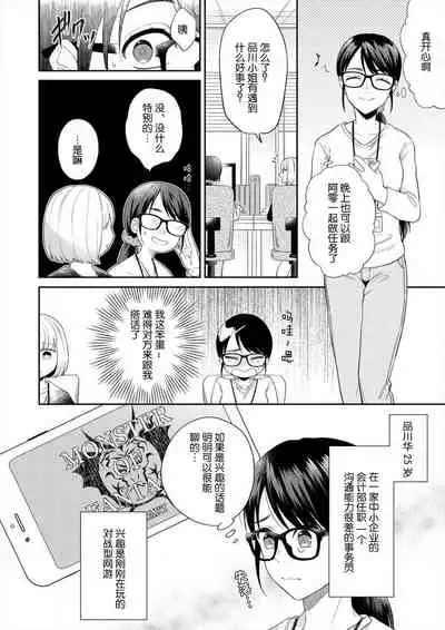 naitemo zettai, yamete yan nē ~ erīto danshi no dekiai kōryaku 1 | 即使哭了、也絕對不會停下來～精英男子的溺愛攻略～ 1-2