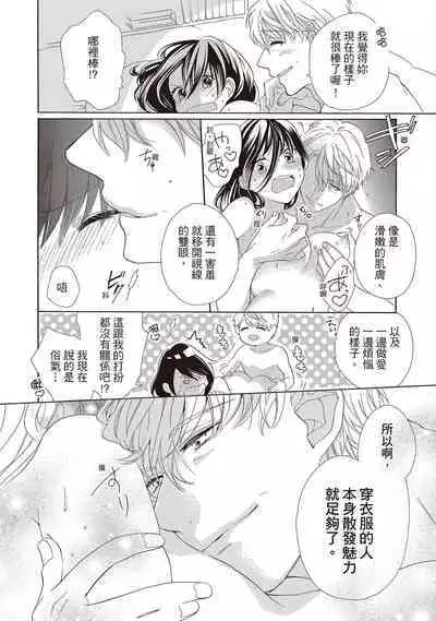 宅女愛上肉食紳士～絕頂！大叔級的神技～ 2