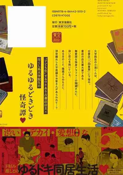 Ushimitsu Dokidoki Kosyotentan