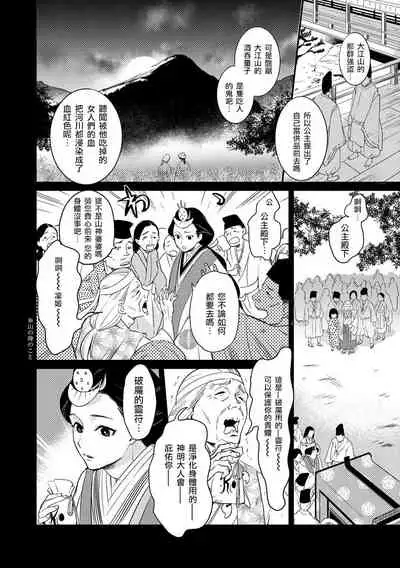 Oeyama suimutan utsukushiki oni no toraware hime | 大江山醉夢逸話 美麗的鬼與被囚禁的公主 Ch. 1-10