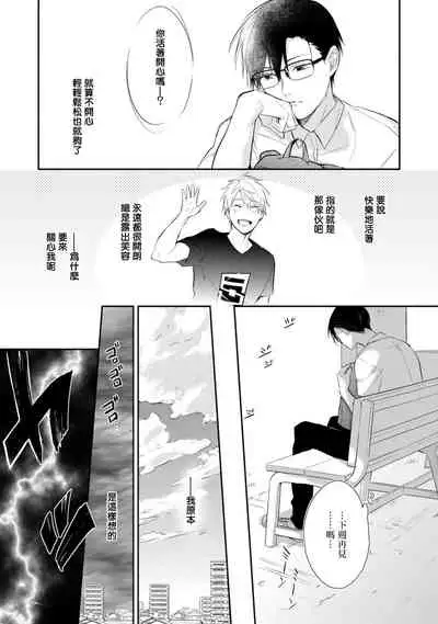 Asagao wa Yoru kara Saku | 牵牛花自夜间绽放 Ch. 1