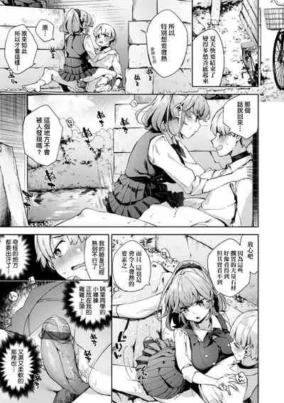 [Fuyu Mikan] Joshikousei ga Seifuku Sugata de Ecchi na Koto o Shiteiru you desu | 身穿制服的女子校生似乎在偷搞著不可言喻的好色蜜事! [Chinese] [Digital]