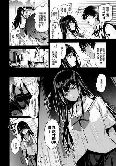 (C99) [Jingai Makyou (Inue Shinsuke)] Otonari no Nie - Chichi ni Enko o Shii Rareru Osananajimi | 鄰家的犧牲品 弍 被父親逼迫援交的青梅竹馬 [Chinese] [糖分超标汉化组]