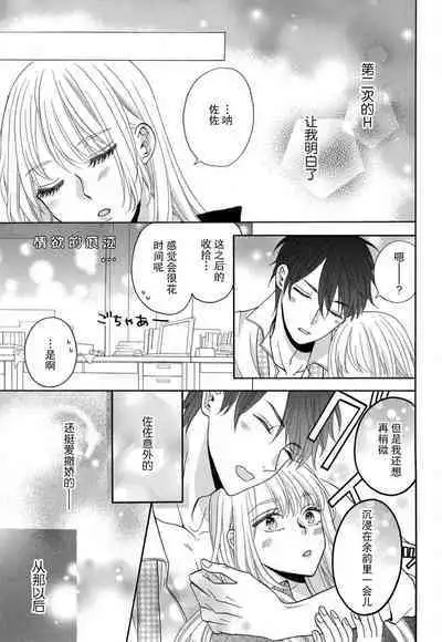 Zettai Aishou 100% Daikirai nano ni Karada ga Yobiau... | 绝对相性100% 明明最讨厌了但身体却很合拍… 1-4