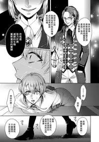 [Saotome Mokono] Kyououji no Ibitsu na Shuuai ~Nyotaika Knight no Totsukitooka~ 1 Ch. 1-2 [Chinese] [瑞树汉化组] [Digital]