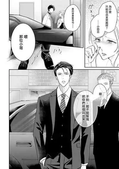 [Yamachi] Afurete Koborete, Gaman Dekinai | 满溢、流出、无法忍受 1-3 [Chinese] [拾荒者汉化组] [Digital]