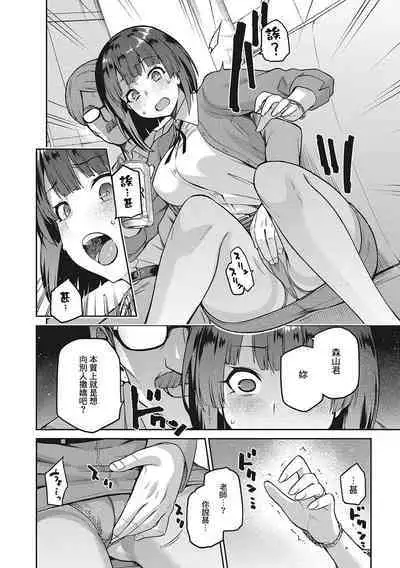 Nagusami Rasen Ch. 1-2