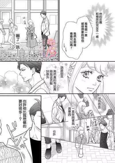 [Morifuji] oni zyousi wo ama ka mi si tara、 sinken kousai hazimari masi ta！？~01-03｜轻咬凶暴上司之后、我们竟然正式交往了！ ？01-03话[中文] [橄榄汉化组]