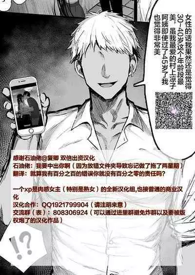 描き下ろし「寝取られ爆乳妻のマゾ雄くん『更生』交尾♪」