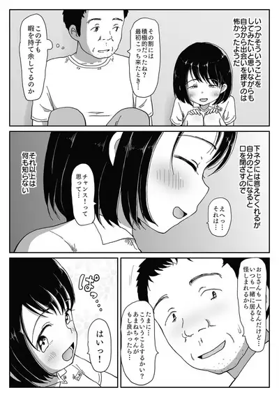 避難先にて…性欲を持て余した黒髪美少女とおじさんがこっそりエッチなことしちゃう話