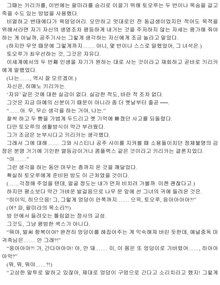 Himekishi ga Classmate! 2 | 공주 기사가 동급생! 2권]