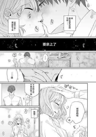 [Mayu-ge] kono futari, dekiai-numa. Wakeari jōshi no iroke ni you yoru | 二人陷入爱沼。夜里沉醉在有隐情上司的色气中 1-6 [Chinese] [莉赛特汉化组]