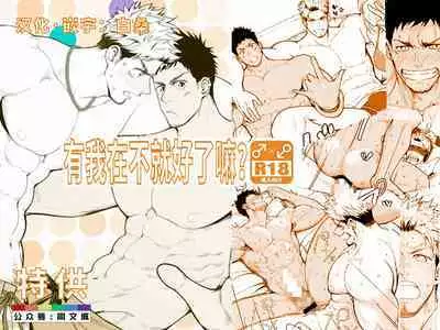 Ore ga Irukara Iinjane!?