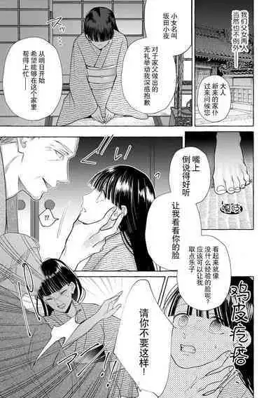 [Miyazaki Uno] zetsurin oni no ikenie tsuma ~ haramu made sosoga rete…~ | 绝伦鬼的祭品新娘～向里面注射到怀孕为止…～ 1-2 [Chinese] [莉赛特汉化组]