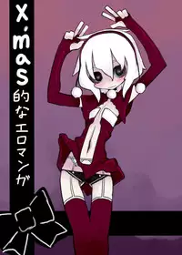 [Kimura Akiyoshi] Xmas 的なエロマンガ