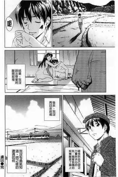 Himitsu no Hanazono | 搖晃著濕濡了