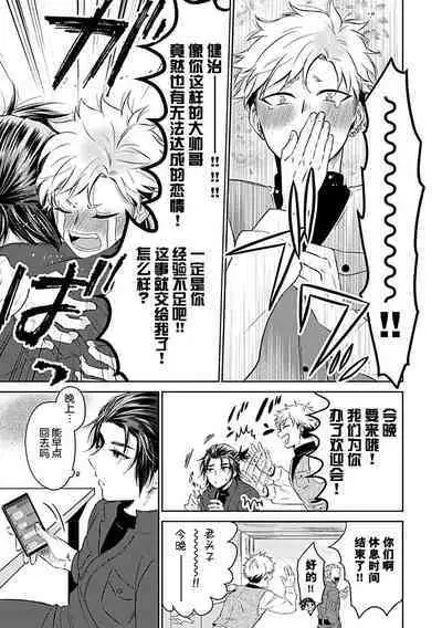 [Satou Nikki] Shinjuu-sama wa Shitsuke ga Dekinai | 神兽大人难以管教 1-4 [Chinese] [莉赛特汉化组]