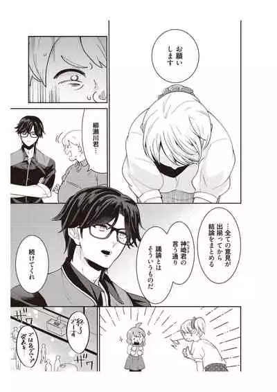 部長、もうイジメないでくださいっ!～二人きりの淫らな部活～ 【完全版】2