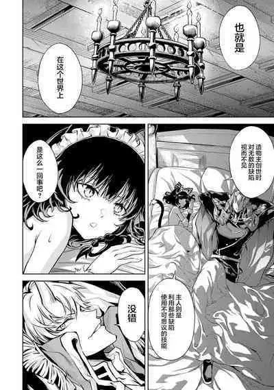 [Inashita Shinai, Seiji] Tensei Shitara Joban de Shinu Naka Boss Datta - Heroine Kenzokuka de Ikinokoru 1 | 转生为初期就死掉的中boss~将女主人公眷属化来活下来~ 第一卷 [Chinese] [75e1d685个人汉化]