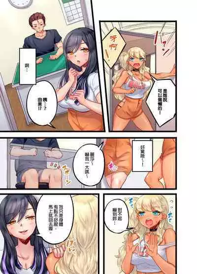 Kuro Gyaru Zecchou Kanri ~Namaiki na Shojo Bitch wo Jirashi ni Aserashite Gohoubi IKI | 黑辣妹的高潮管理～吊盡囂張處女婊子的胃口，再獎賞她高潮～ Ch.1-7