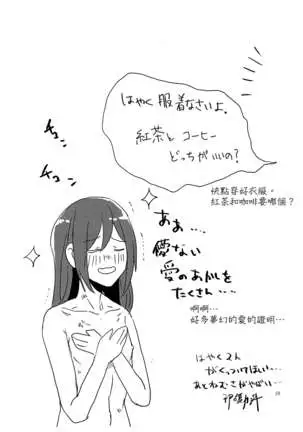 Anata ga Suki to Iu Hanashi. | 也就是說我喜歡妳。