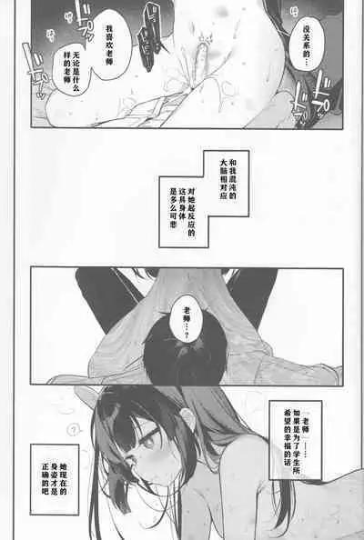 (C101) [Chocolate Synapse (Shika Yuno)] Usagi no Tamago|孵化 (Blue Archive)(notuzi个人汉化)