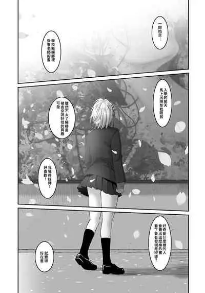 Itaiamai | 痛苦的甜蜜 Ch. 1-5