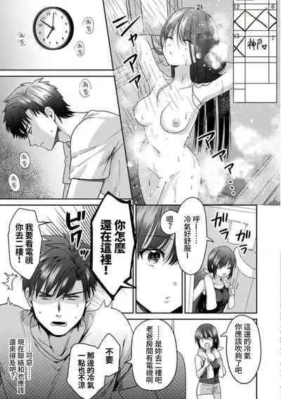 [Akao, Anaran] Konomi ja Nai kedo ~Mukatsuku Ane to Aishou Batsugun Ecchi~ 1-3 | 雖然不是自己的菜～與討厭姐姐的超契合H～1-3 [Chinese] [禁漫漢化組]