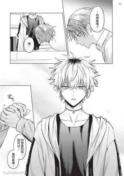 Yoiyami Sugar Cat | 近夜黃昏的Sugar cat Ch. 1-4