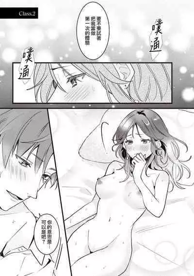 [Sechi] Dog or tīchā - hōkago, sensei-tachi no shitsuke ke ai - | Dog or Teacher-放学后，老师们的调教恋爱- Class.1-2 [Chinese] [莉赛特汉化组]