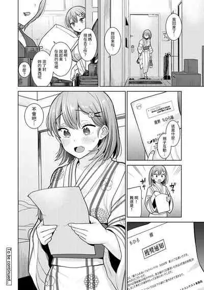 SotsuAl Cameraman to shite Ichinenkan Joshikou no Event e Doukou Suru Koto ni Natta Hanashi Ch. 1-12
