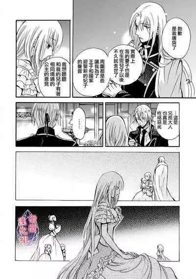 [Tenten] Aisare Hime to Takurami no Ou Otouto Kishi ~Dekiai Mitsugetsu~ Ch. 01-04｜心爱的公主，拥有的王子骑士~宠爱蜜月~ 01-04话 [Chinese] [橄榄汉化组]