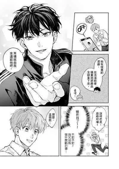 [Sabamiso] Sex Sales Driver Ch.1 - 10 | 送貨員的做愛服務請簽收吧！第1-10话 [Chinese] [Digital]