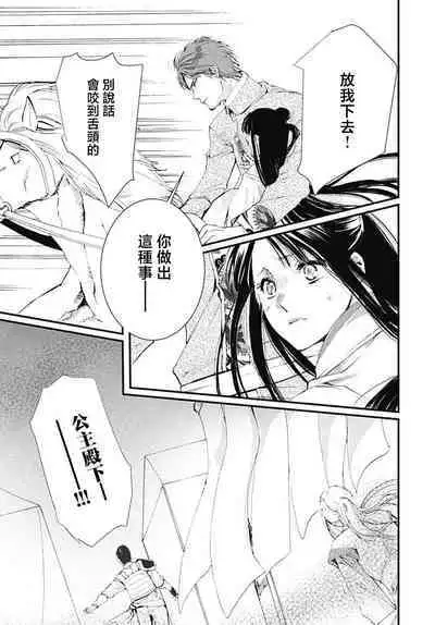 Ryūō no chōai hanayome wa sōgen ni midare saku | 龙王的宠爱 在草原上怒放的新娘 1-2