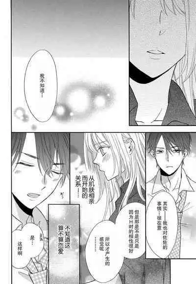 Zettai Aishou 100% Daikirai nano ni Karada ga Yobiau... | 绝对相性100% 明明最讨厌了但身体却很合拍… 1-5 end