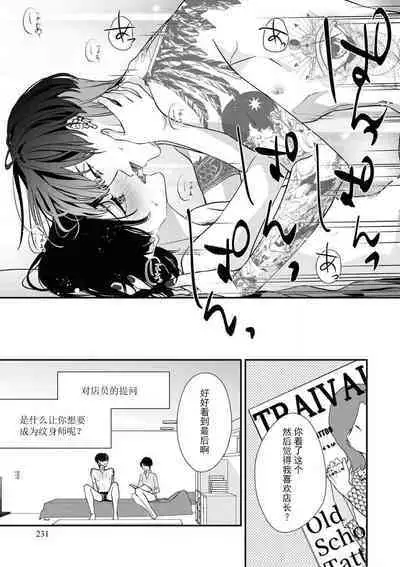 [Aizen Mana] Sumi-iri osananajimi no sokubaku ga tsurai | 浑身都是刺青的青梅竹马控制欲超强 1-6 [Chinese] [莉赛特汉化组]