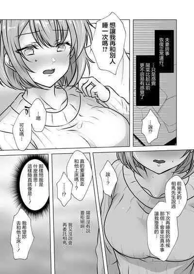 [Netori Kokoa] Osananajimi Tsuma, Netorase. -Koukishin, NTR, Koukai- | 青梅妻子拱手讓人 好奇心自戴綠帽後悔 [Chinese]